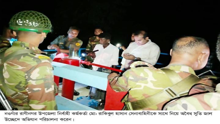 রাণীনগরে অভিযান চালিয়ে অর্ধ লাখ টাকার অবৈধ সুতি জাল বিনষ্ট
